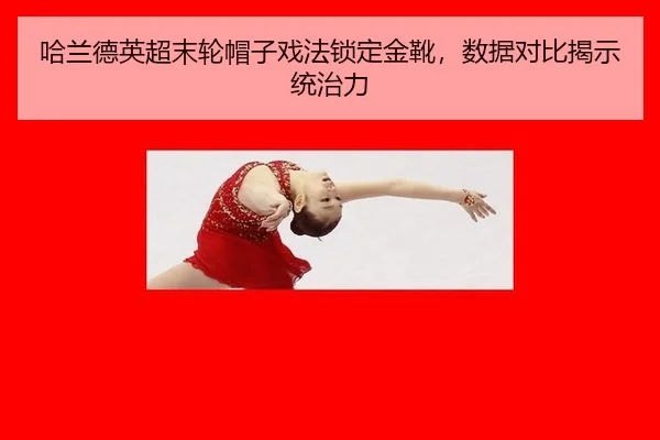 ha-lan-de-ying-chao-mo-lun-mao-zi-xi-fa-suo-ding-jin-xue-shu-ju-dui-bi-jie-shi-tong-zhi-li-3-257.jpg