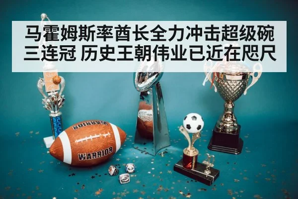 Super Bowl trophy