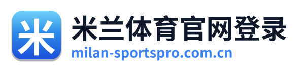 米兰体育官网登录